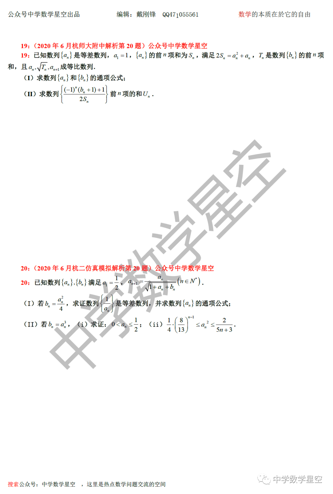 届浙江高三6月卷数列大题汇编 学生版 中学数学星空 微信公众号文章阅读 Wemp