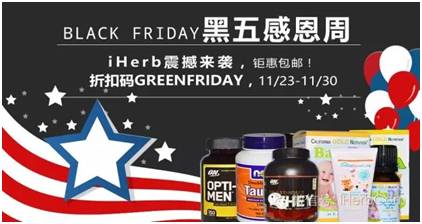 错过黑五不哭 Iherb史诗级deal在这里 赣州妈妈圈