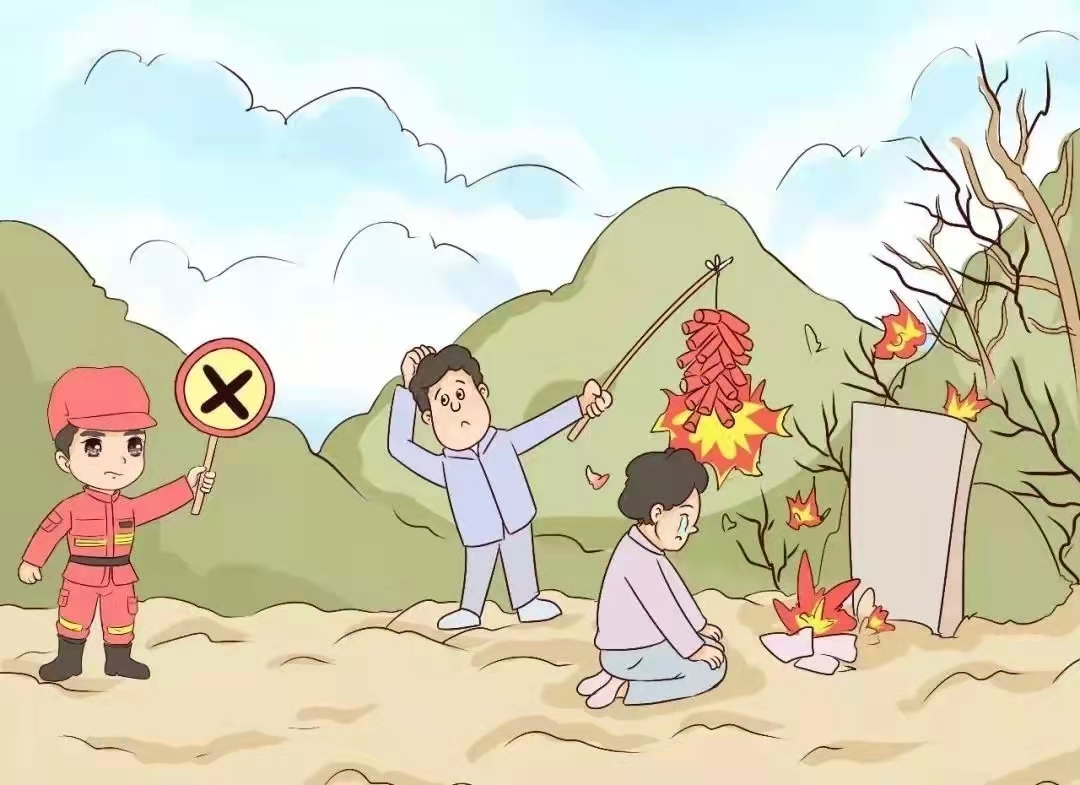 文明祭祀平安清明