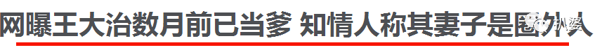 王大治妻女曝光，可他和董洁断了吗？（组图） - 28