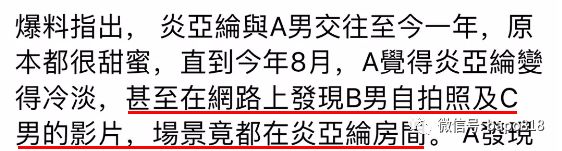 台媒李雨桐附體再爆石錘，炎亞綸出櫃&出軌的故事反轉失敗被打臉了 娛樂 第11張