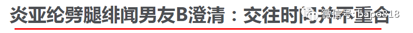 台媒李雨桐附體再爆石錘，炎亞綸出櫃&出軌的故事反轉失敗被打臉了 娛樂 第29張