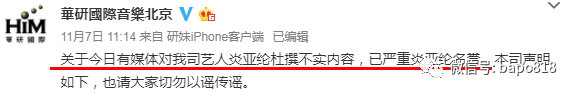 台媒李雨桐附體再爆石錘，炎亞綸出櫃&出軌的故事反轉失敗被打臉了 娛樂 第16張