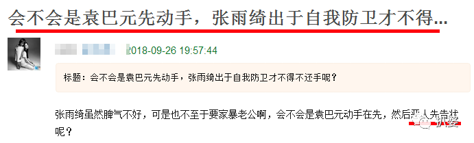 張雨綺被控家暴老公進了派出所，她和歷任對象到底誰才是渣？ 娛樂 第20張