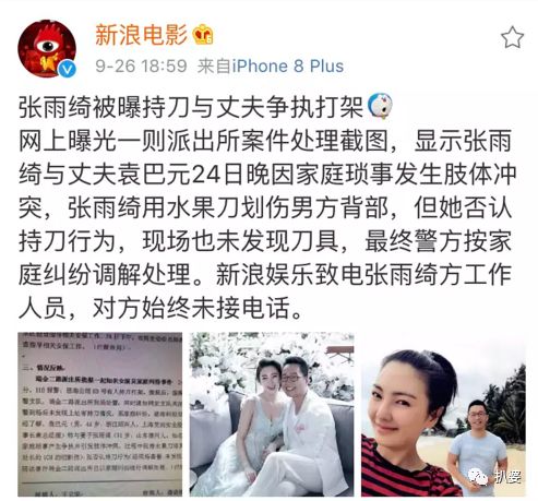 張雨綺被控家暴老公進了派出所，她和歷任對象到底誰才是渣？ 娛樂 第15張