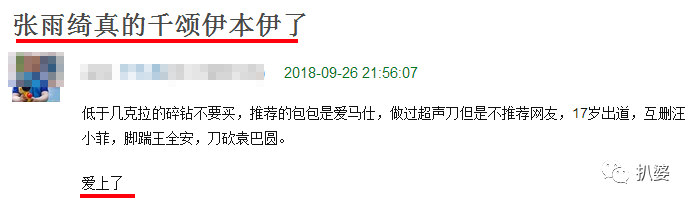 張雨綺被控家暴老公進了派出所，她和歷任對象到底誰才是渣？ 娛樂 第27張