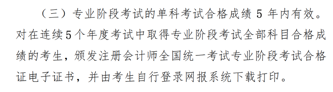 关于注会考试成绩有效期……(注会成绩有效期延长一年是所有人吗)