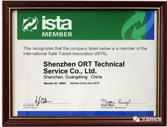優瑞特檢測再次獲得國際安全運輸協會ISTA實驗室認證
