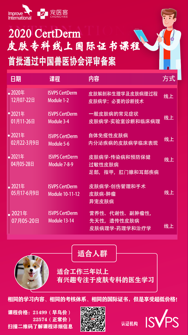 猫狗的致命性皮肤病 专业兽医人士必需知道的 宠医客 二十次幂