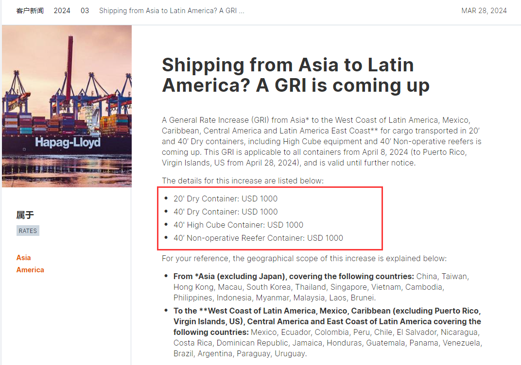 各大船司宣布！再次上调这些航线运费……(图8)