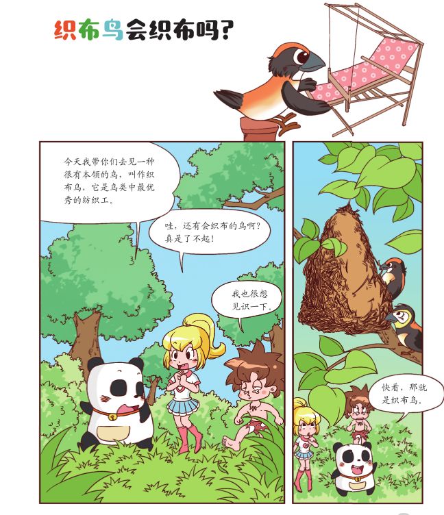 漫画书里pick上千个知识点 原来科学可以像动画片一样好看 Michael钱儿频道 微信公众号文章阅读 Wemp