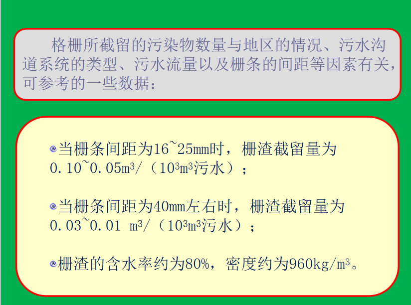 生活污水处理-一级处理：沉淀池的图9
