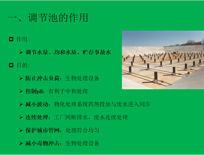 生活污水处理-一级处理：沉淀池的图11