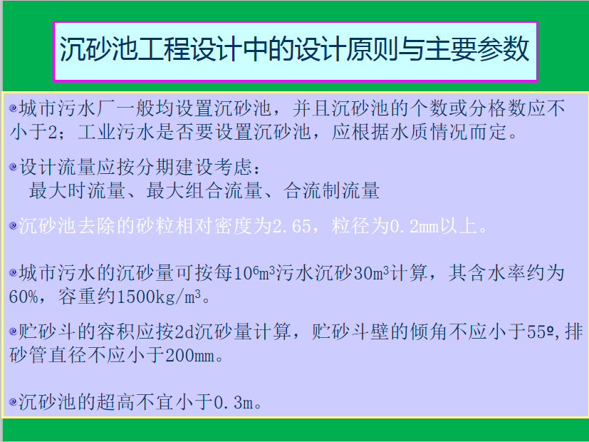 生活污水处理-一级处理：沉淀池的图6