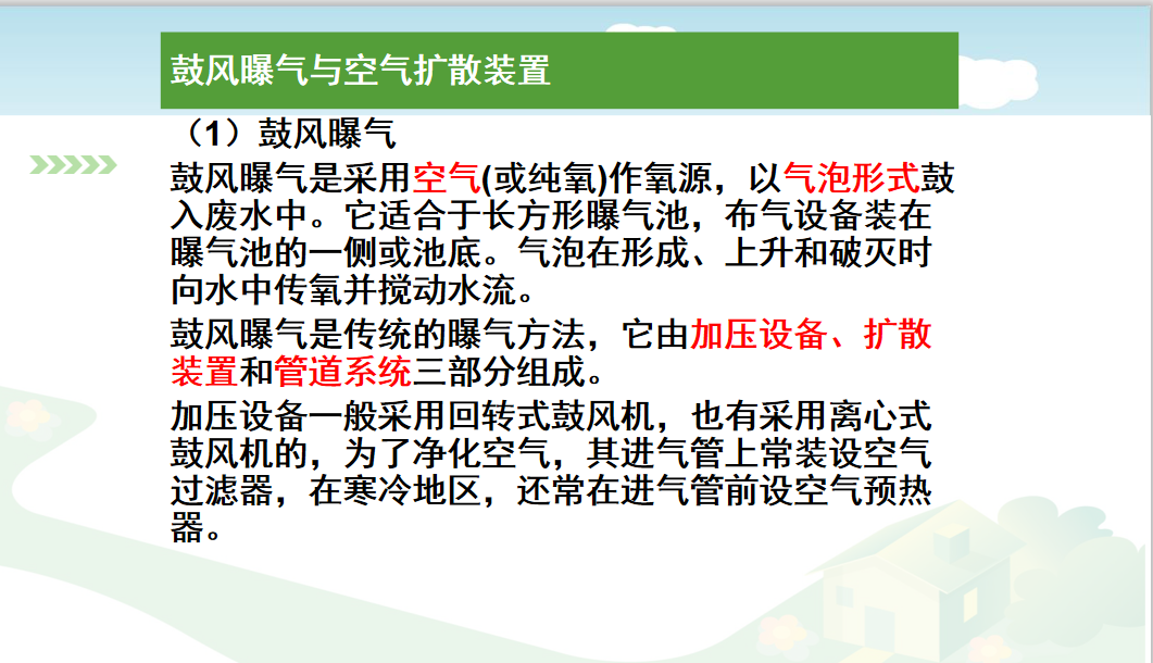 生活污水处理-一级处理：沉淀池的图17