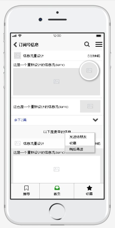 如何設計“微信公眾號”的信息流？