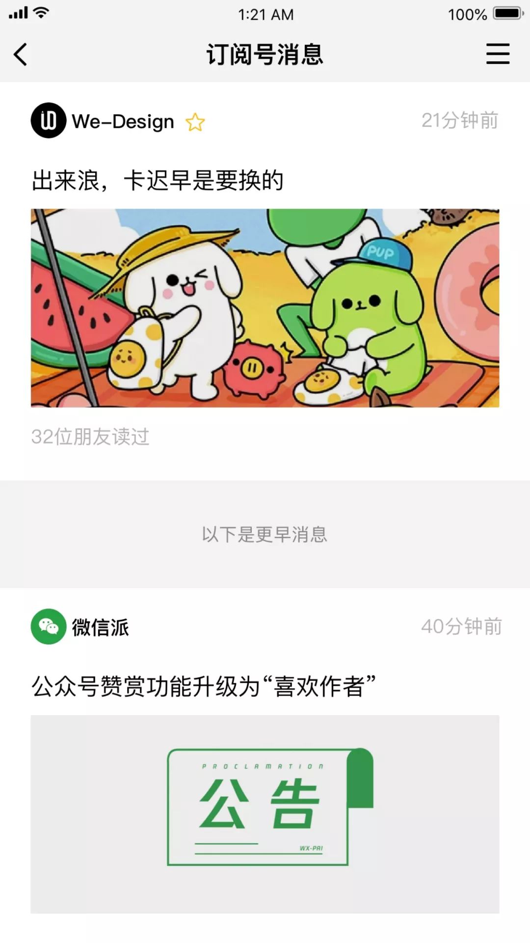 如何設計“微信公眾號”的信息流？