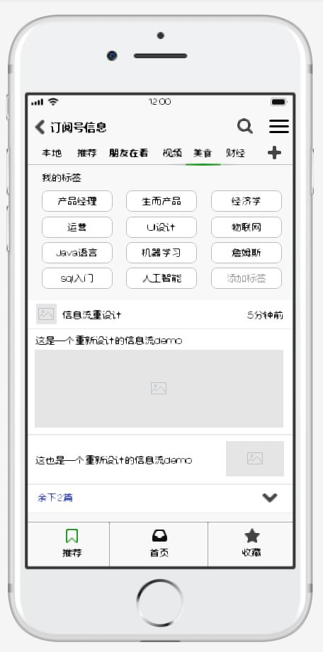 如何設計“微信公眾號”的信息流？