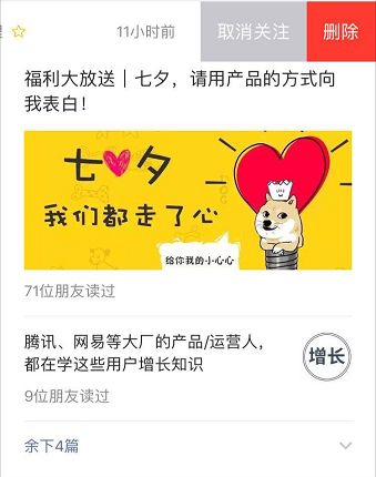 如何設計“微信公眾號”的信息流？