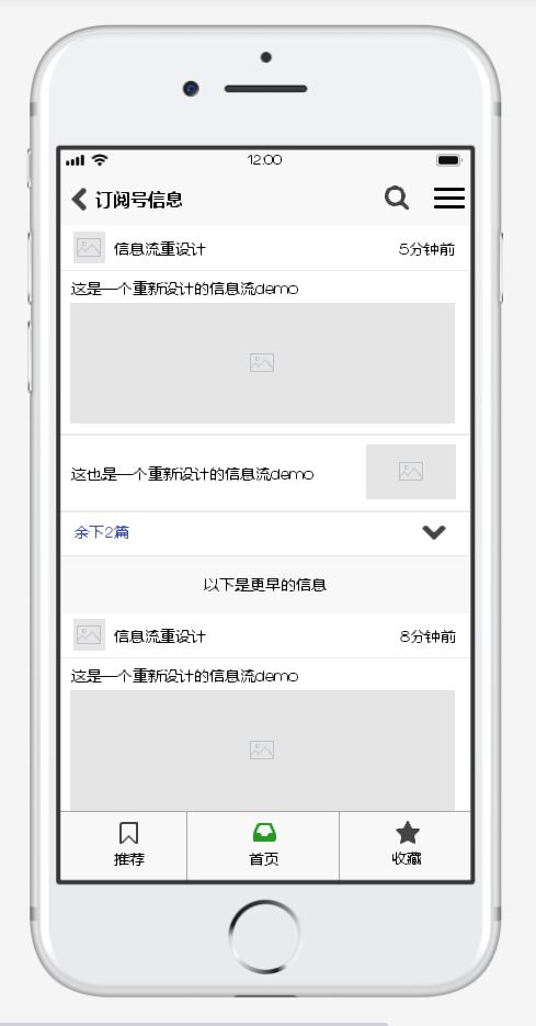 如何設計“微信公眾號”的信息流？