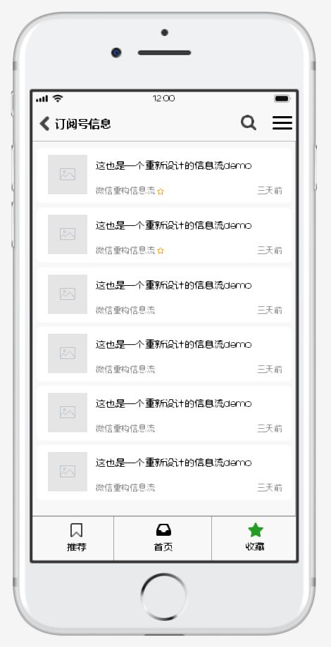 如何設計“微信公眾號”的信息流？