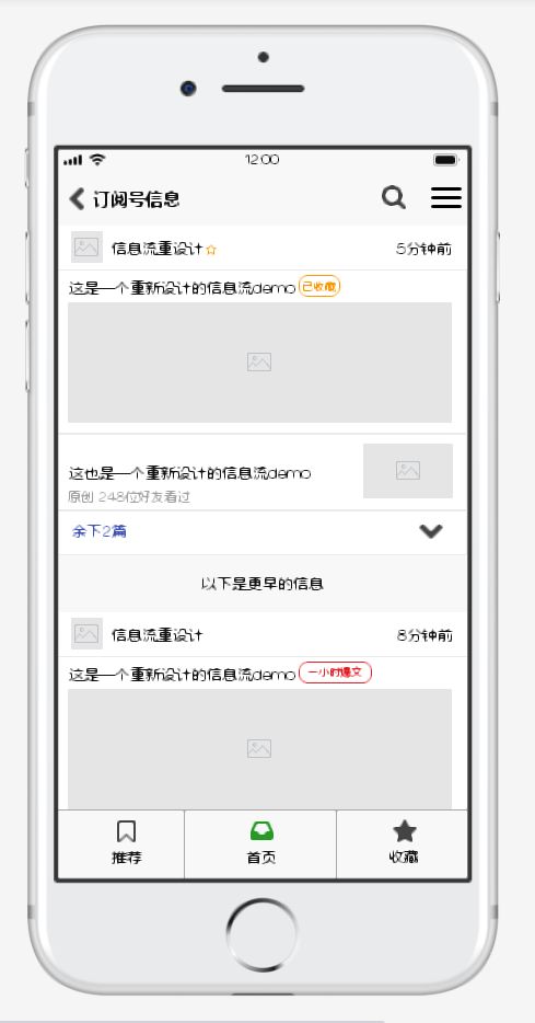 如何設計“微信公眾號”的信息流？