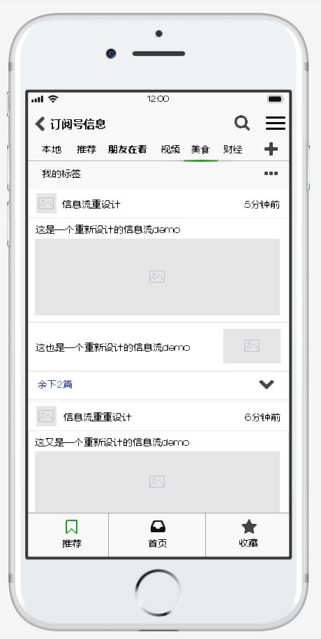 如何設計“微信公眾號”的信息流？