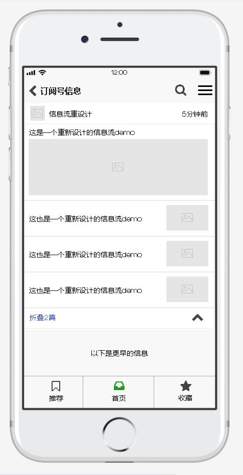 如何設計“微信公眾號”的信息流？