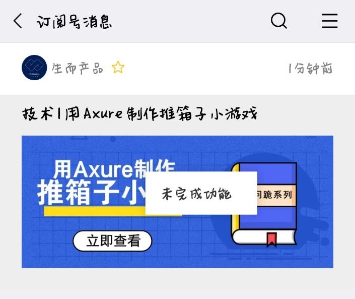 如何設計“微信公眾號”的信息流？
