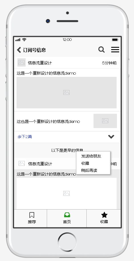 如何設計“微信公眾號”的信息流？