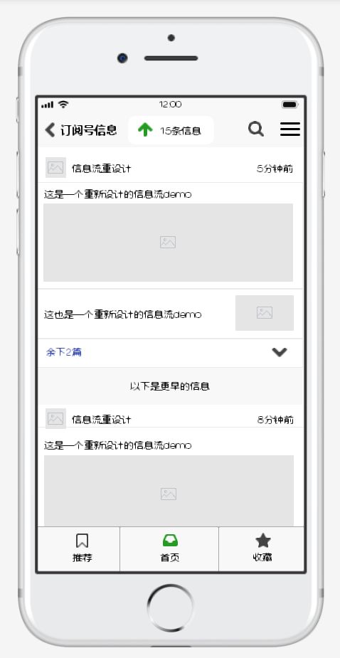 如何設計“微信公眾號”的信息流？
