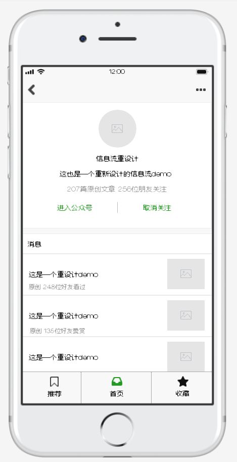 如何設計“微信公眾號”的信息流？