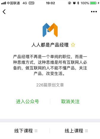 如何設計“微信公眾號”的信息流？