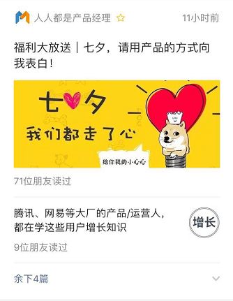 如何設計“微信公眾號”的信息流？