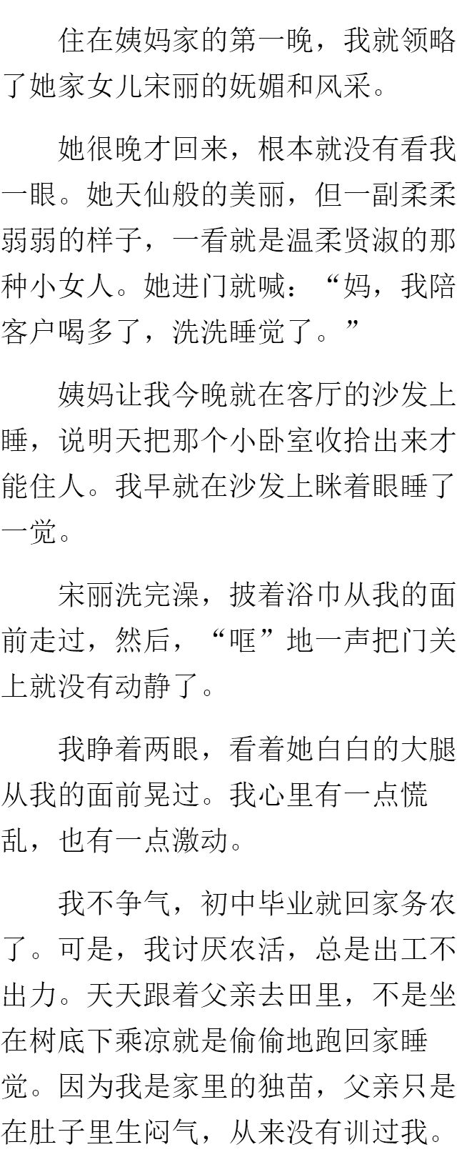 小说免费 人在屋檐下 不得不低头 激情漫画圈子 微信公众号文章阅读 Wemp
