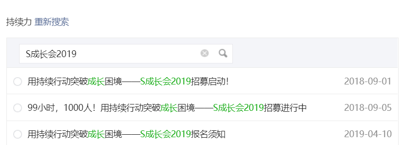 



涨价了！持续行动，刻意学习——S成长会2020报名须知
