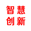 深圳市智慧创新网络科技有限公司