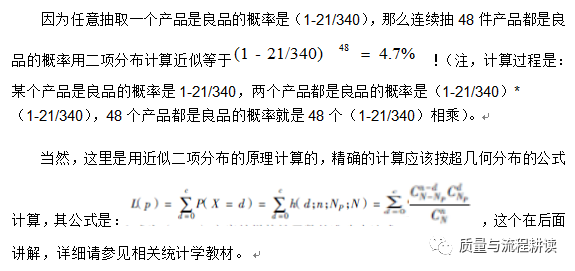 抽样检验方法、原理及应用(一) 抽样检验方法、原理及应用(一)