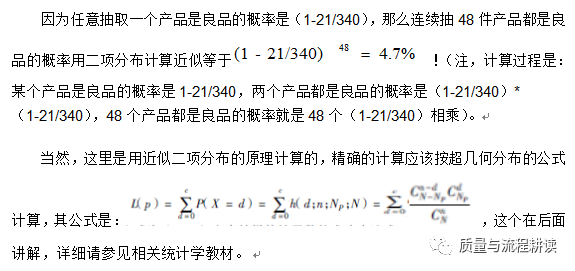 抽样检验方法、原理及应用(一)