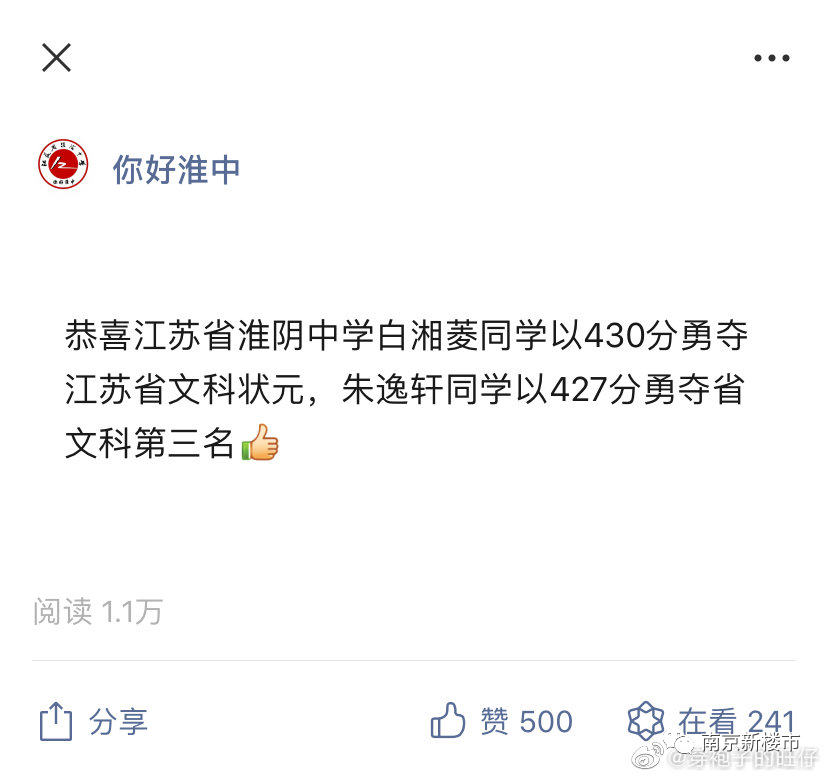 江苏省重点高中最新排名_江苏十大重点高中排名_高中江苏省排名