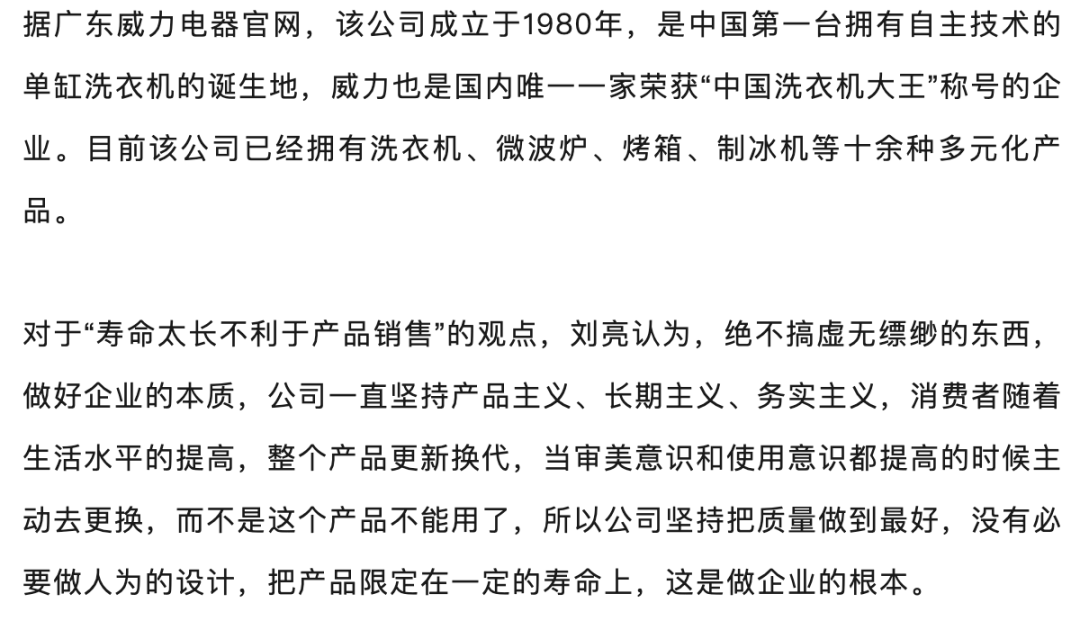38年前的威力洗衣机还能用 厂家回应