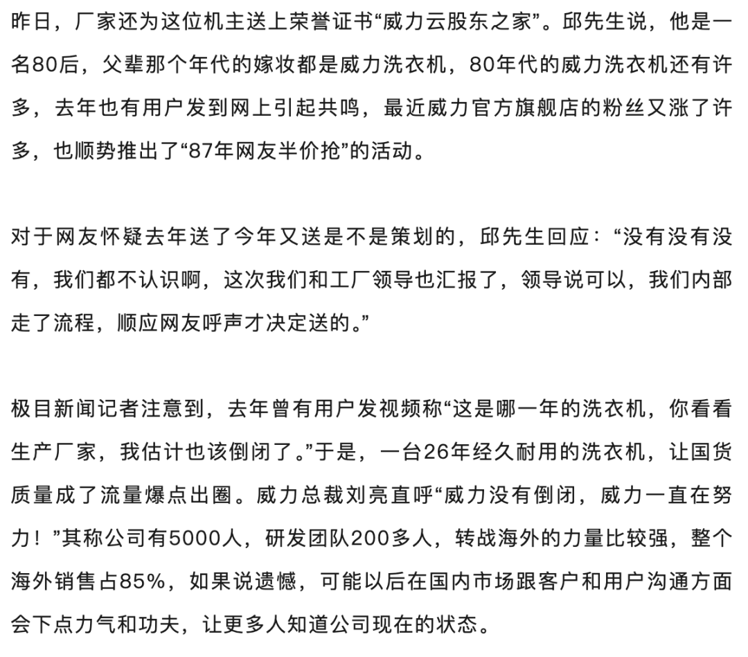 38年前的威力洗衣机还能用 厂家回应