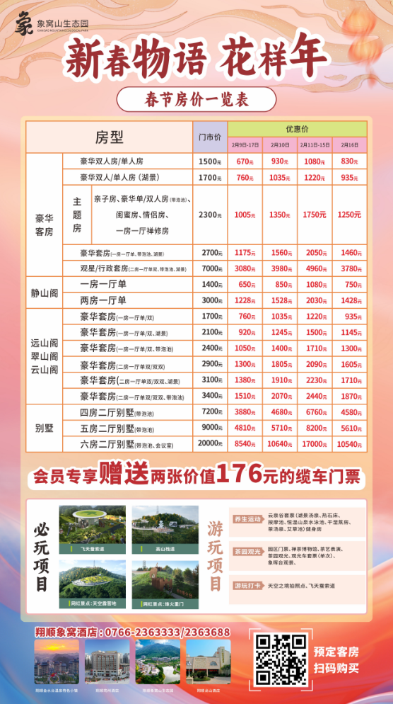 广东天露山旅游度假区,禅域小镇,象窝山生态园一审:文婉