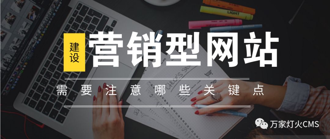 不是所有的网站都叫营销型网站