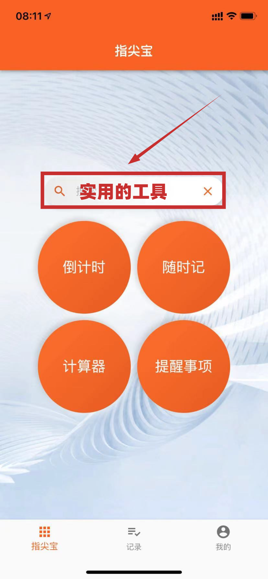 指尖宝app，资源全，画质高，可缓存下载