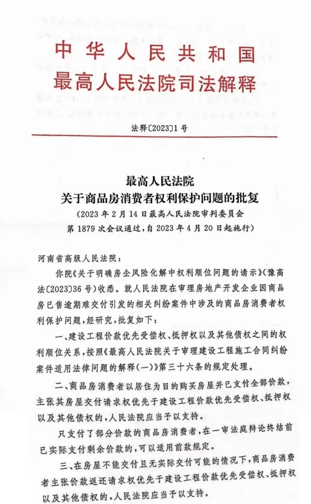 重磅！*法明确：优先支持烂尾楼业主退款！