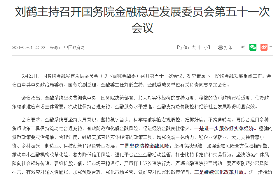 财委语气重了！ 打击比特币挖矿交易，严厉打击证券违法行为！加密货币暴跌