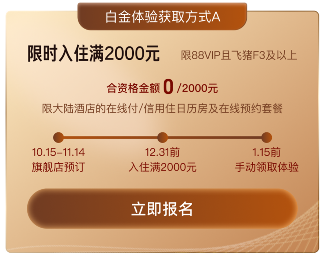 酒店高级会籍直升攻略，万豪希尔顿洲际雅高双11通兑优惠