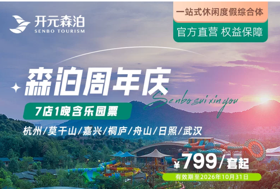 飞猪超级VIP酒店房券 0元第三晚赠演唱会包厢票 国庆不加价多店可选
