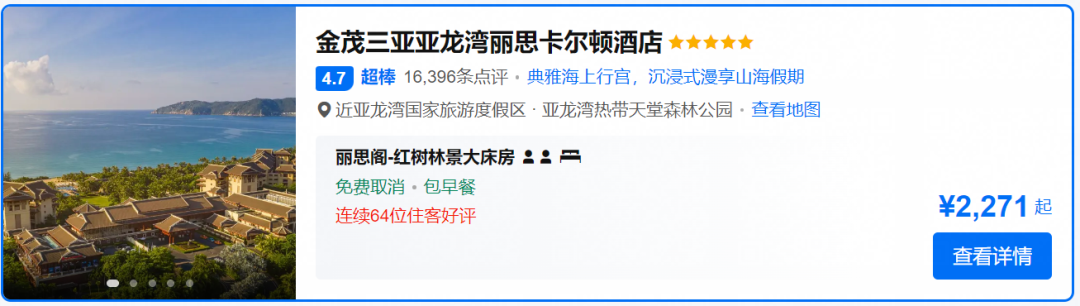 携程919多城高端酒店预售 国庆不加价 安麓丽思君悦 399元起